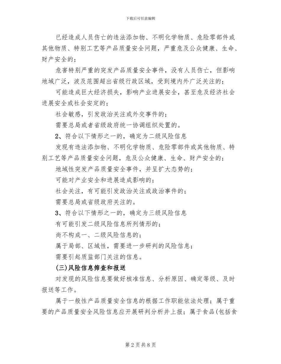 产品质量信息管理工作实施方案_第2页