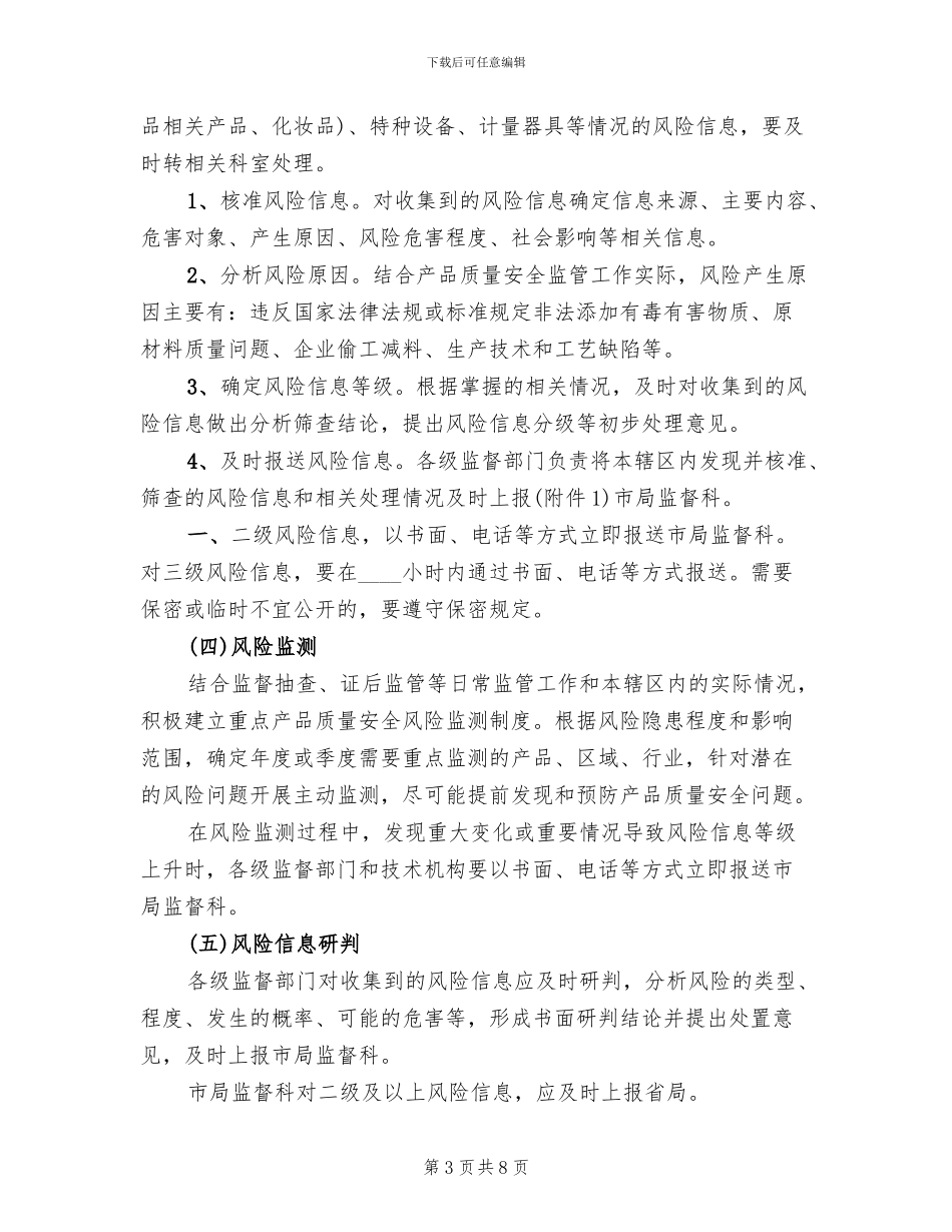 产品质量信息管理工作实施方案_第3页