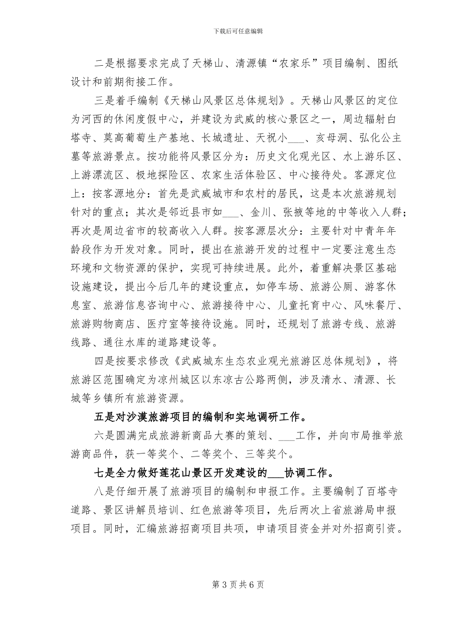 产业开发办公室2024年上半年工作总结_第3页