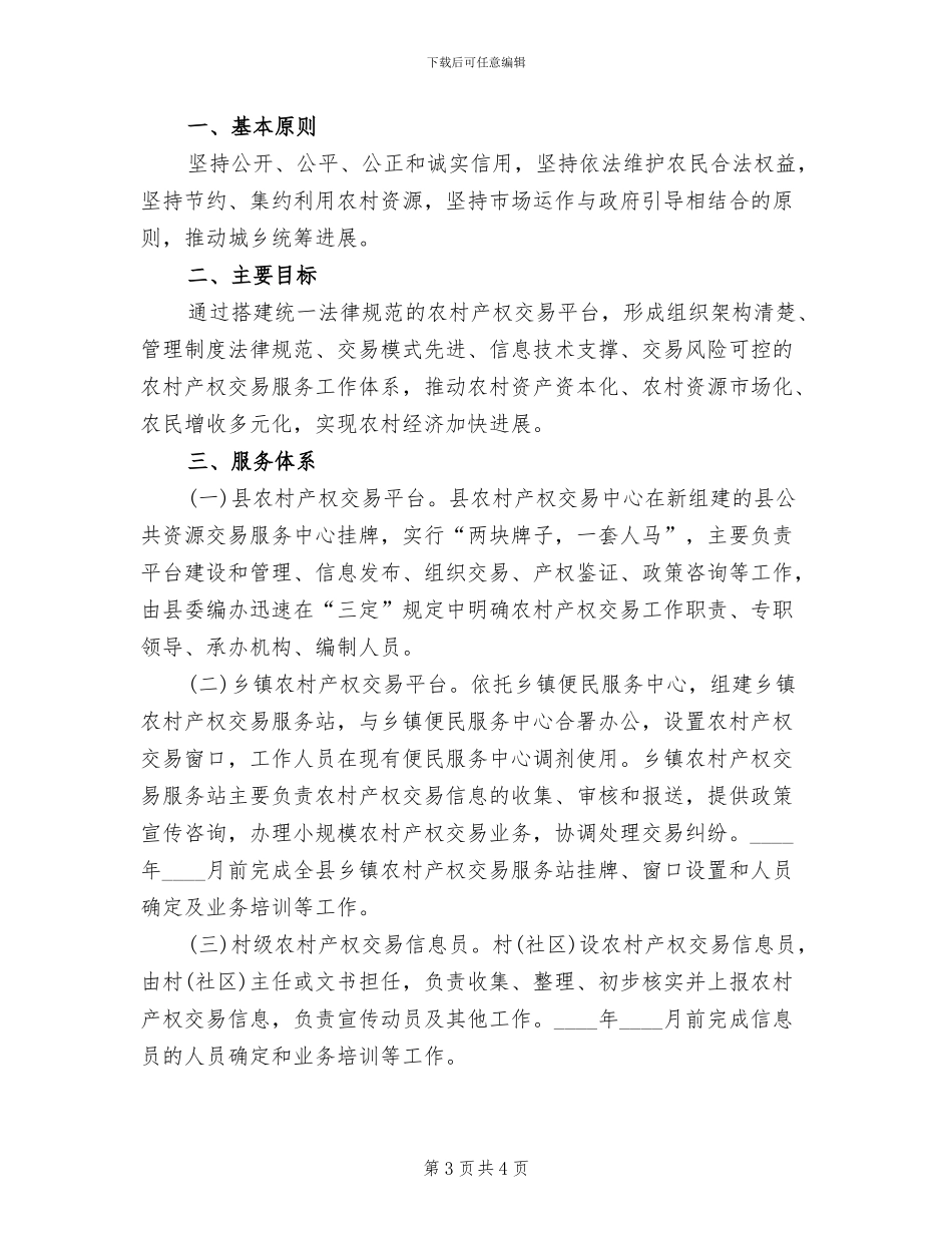 产权交易平台建设活动方案范文_第3页