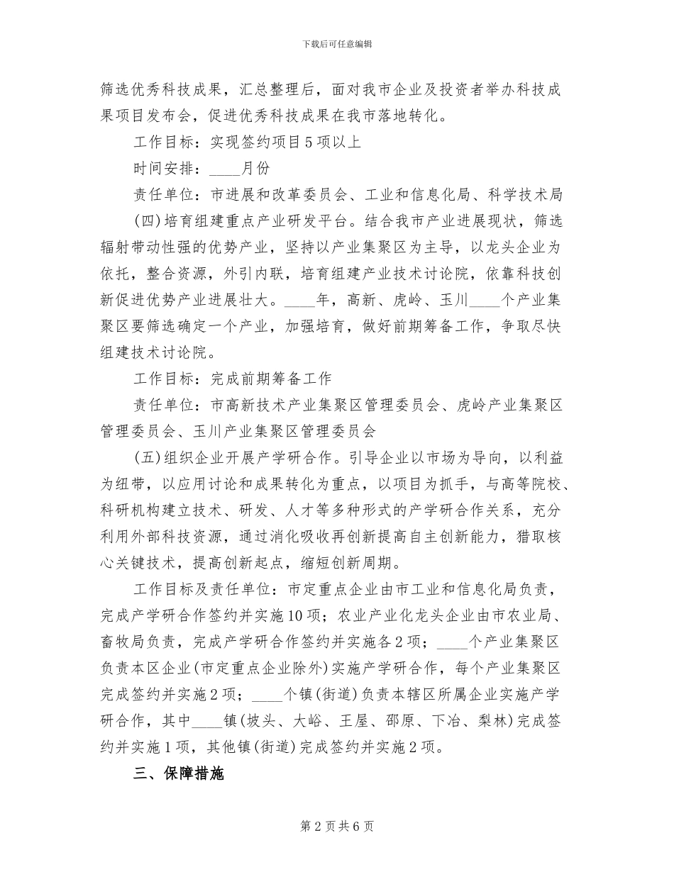 产学科研行动方案_第2页