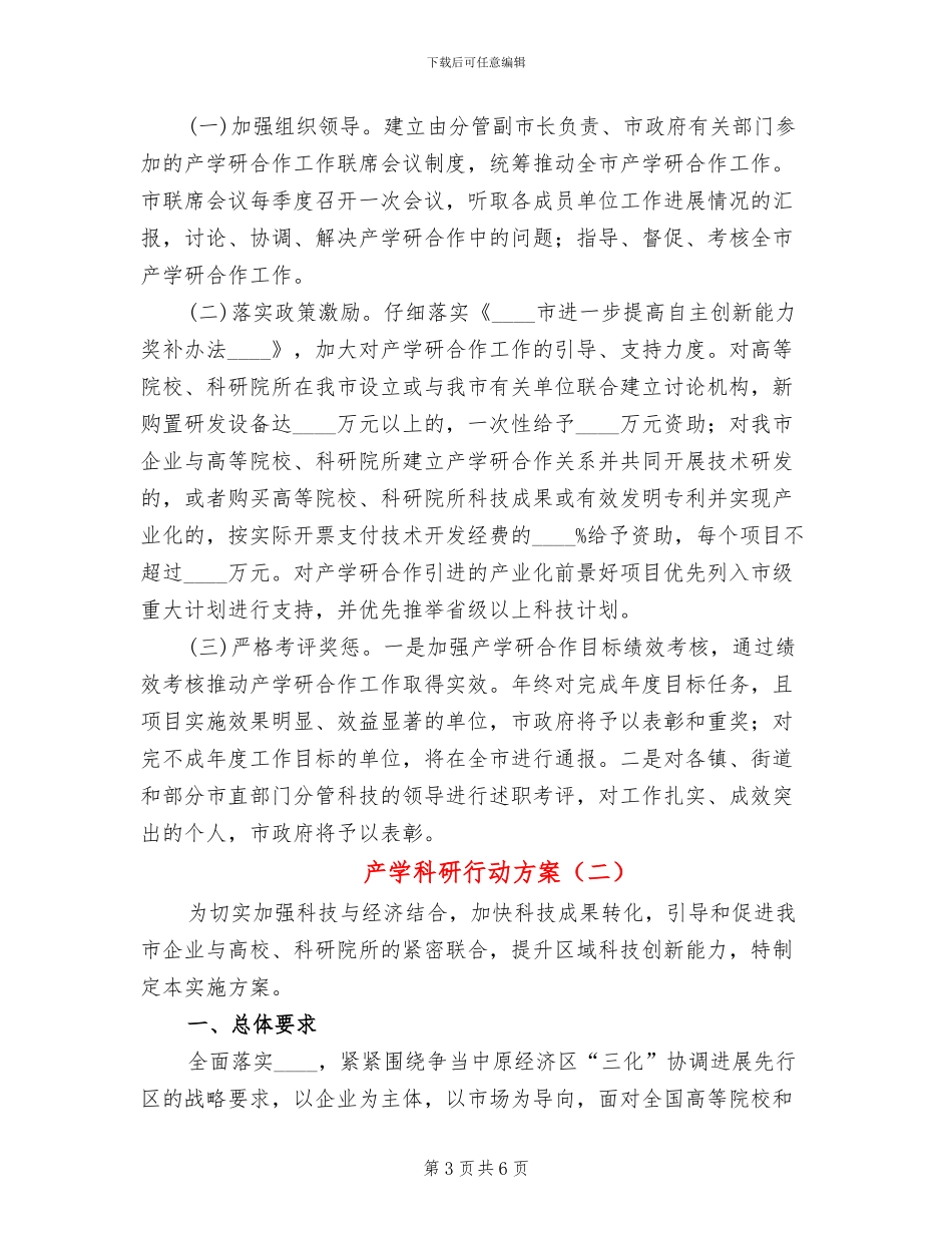 产学科研行动方案_第3页