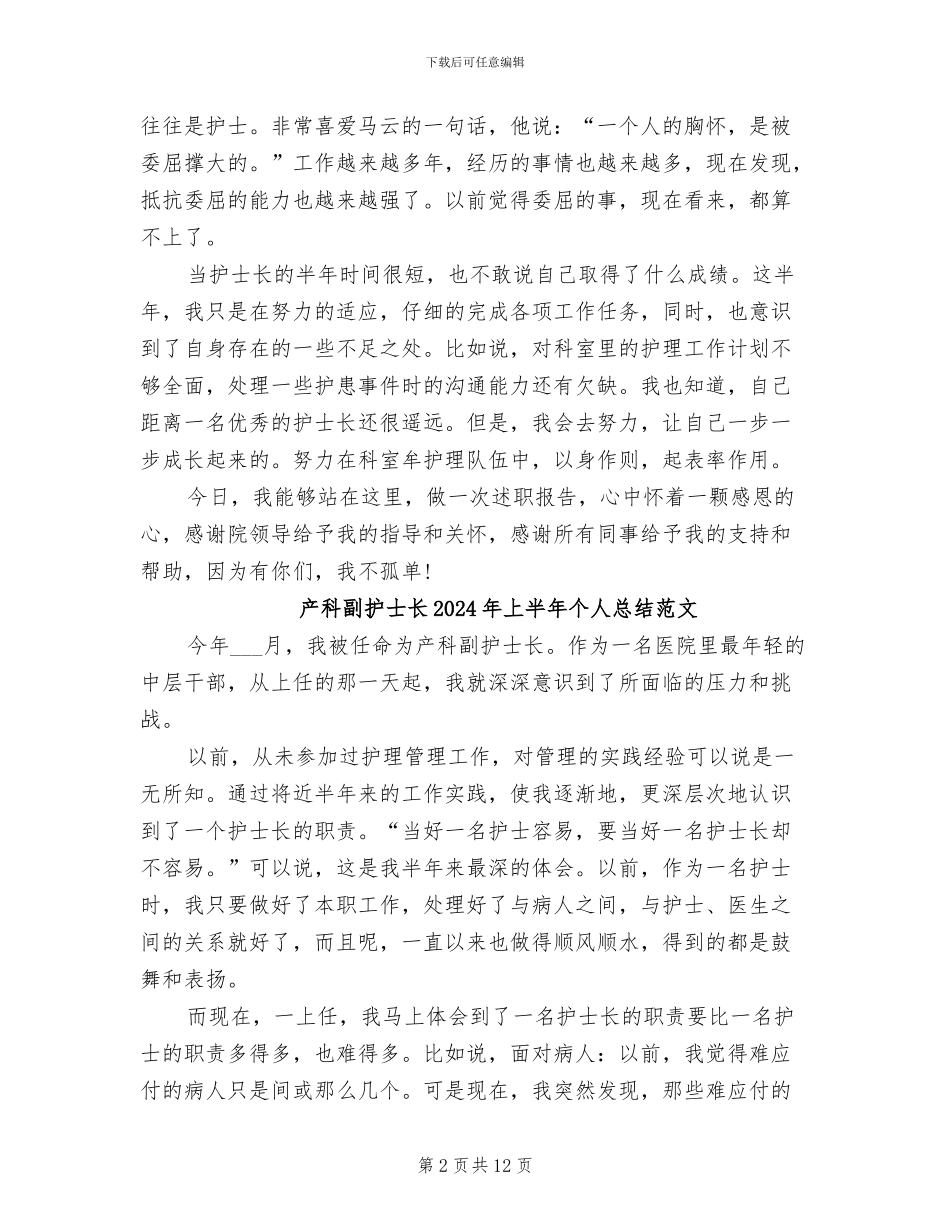 产科副护士长2024年上半年个人总结_第2页