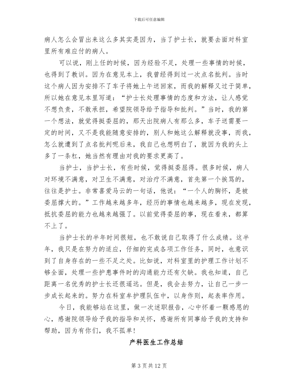 产科副护士长2024年上半年个人总结_第3页