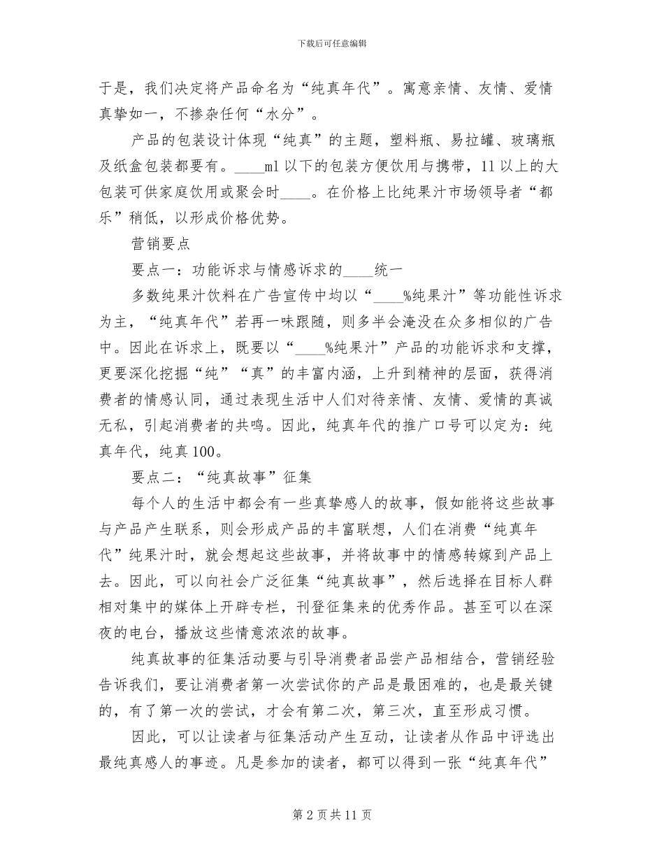 产品促销方案范本_第2页