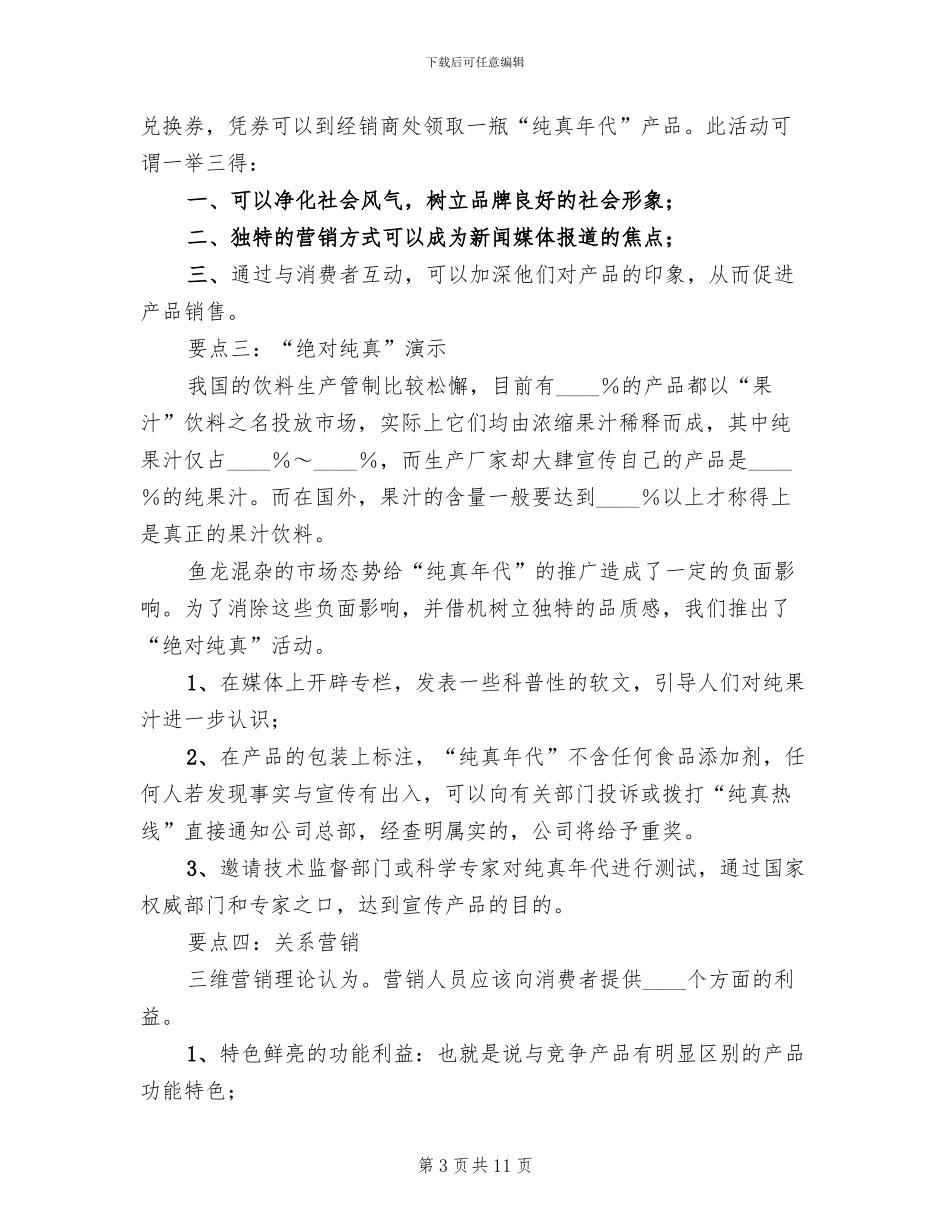 产品促销方案范本_第3页