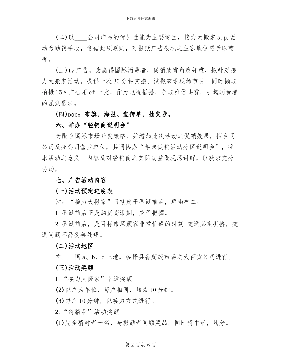 产品宣传策划方案范文_第2页