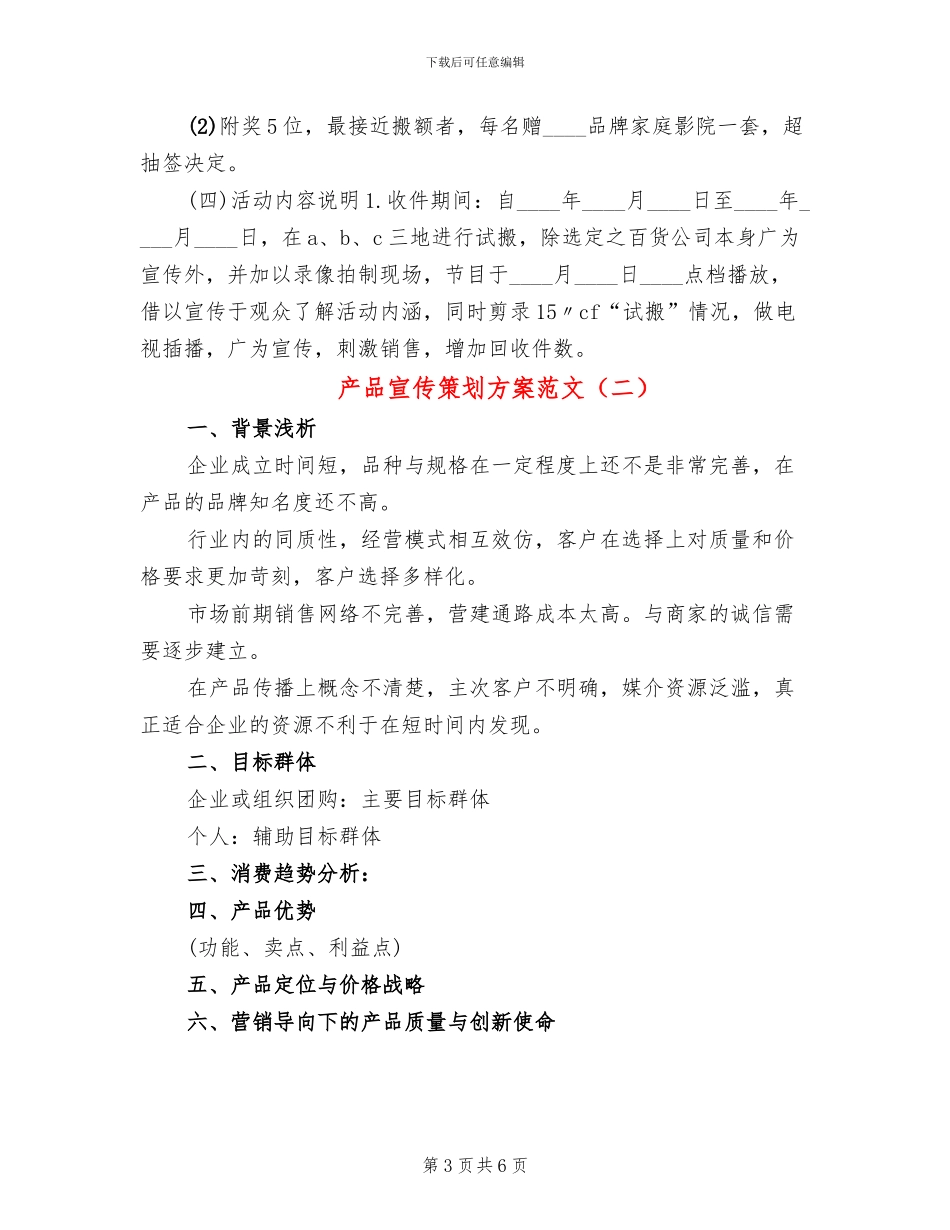 产品宣传策划方案范文_第3页