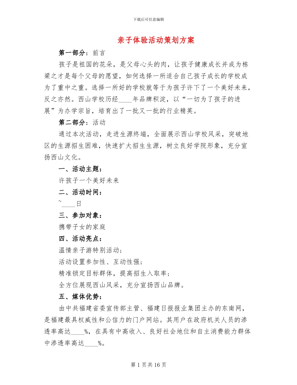 亲子体验活动策划方案_第1页