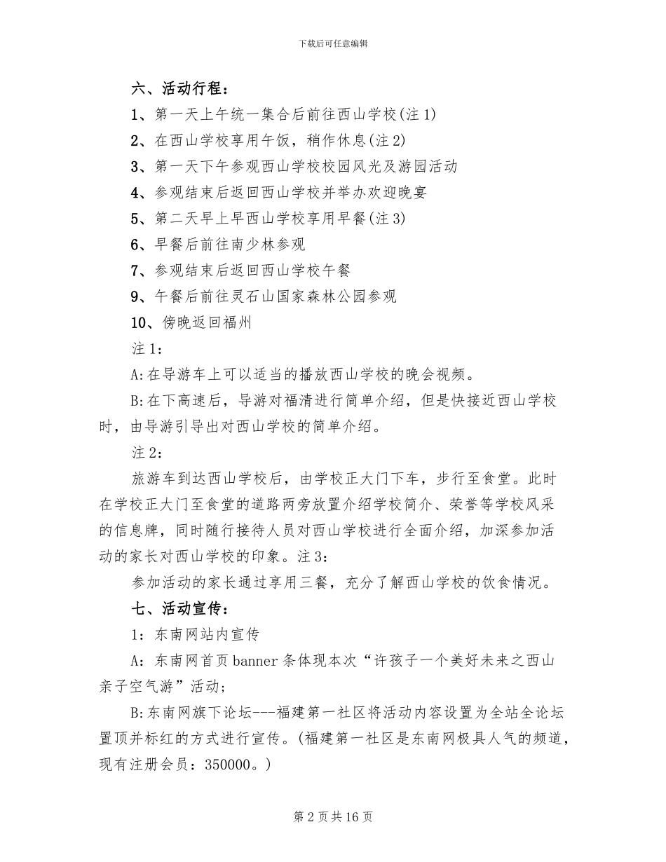 亲子体验活动策划方案_第2页