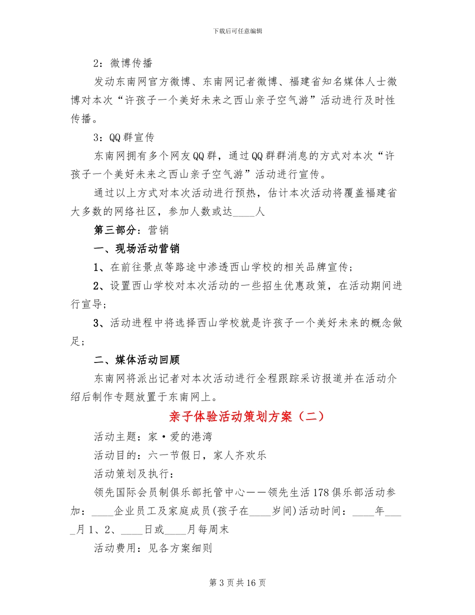 亲子体验活动策划方案_第3页