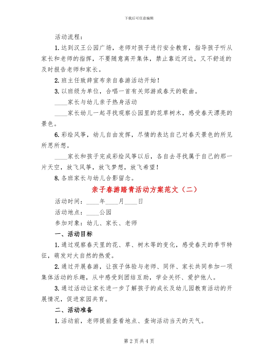 亲子春游踏青活动方案范文_第2页