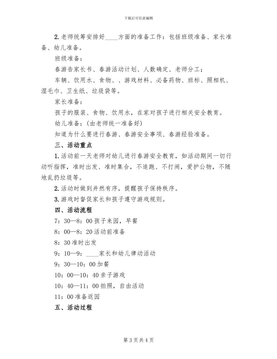 亲子春游踏青活动方案范文_第3页