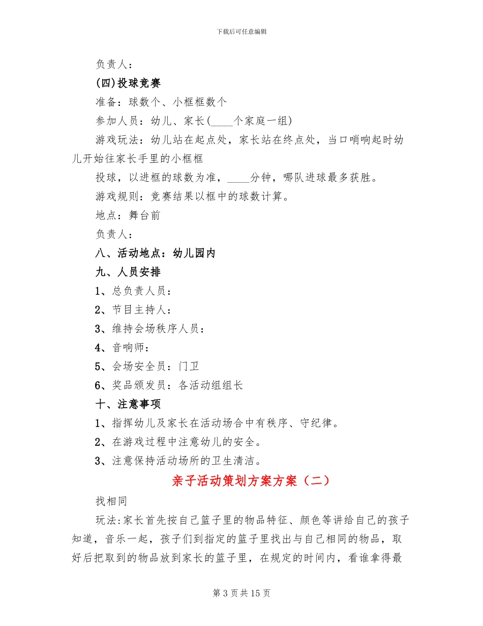 亲子活动策划方案方案_第3页