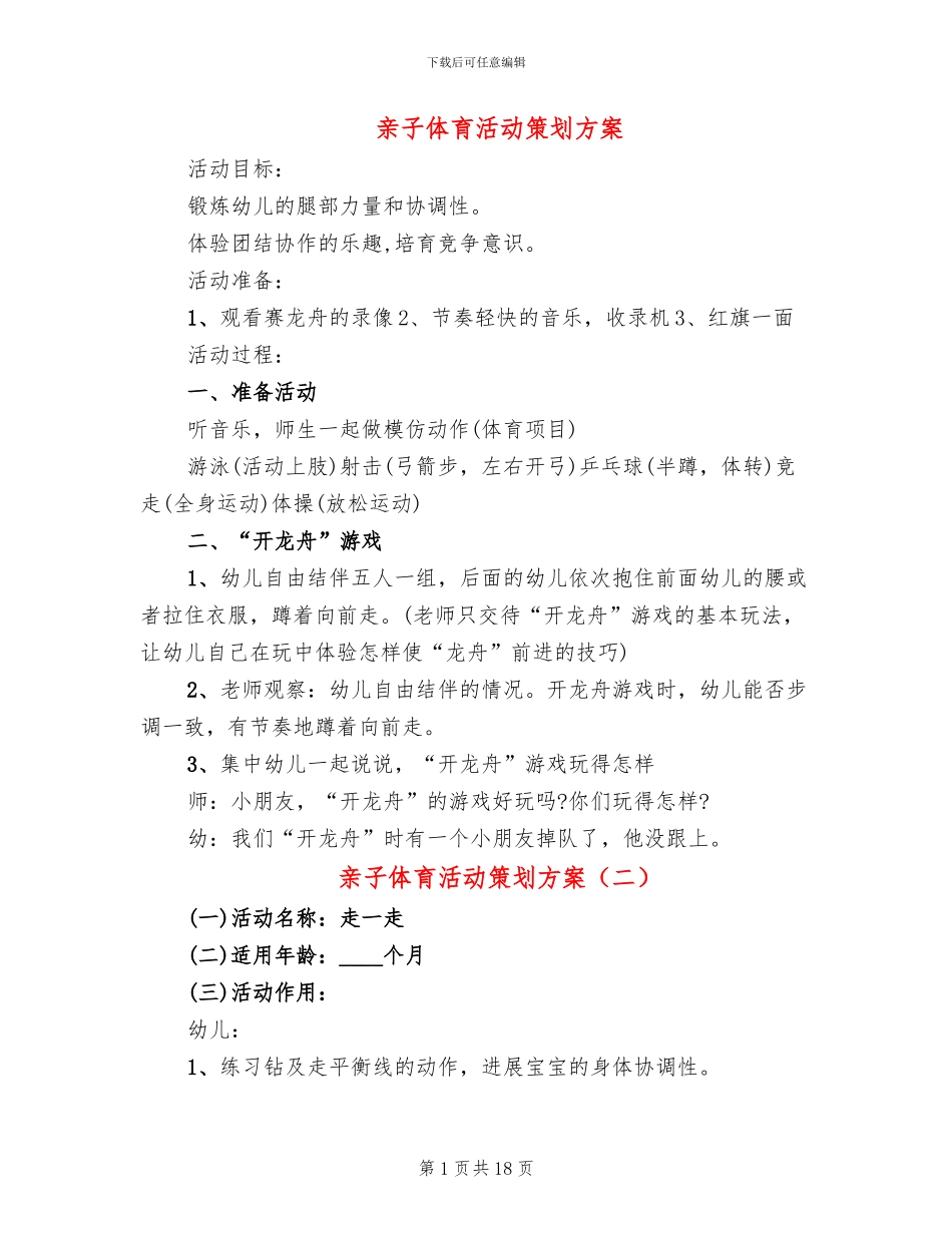 亲子体育活动策划方案_第1页