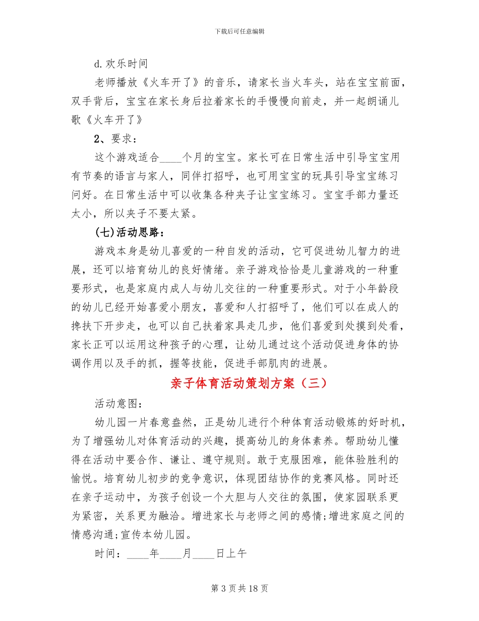 亲子体育活动策划方案_第3页
