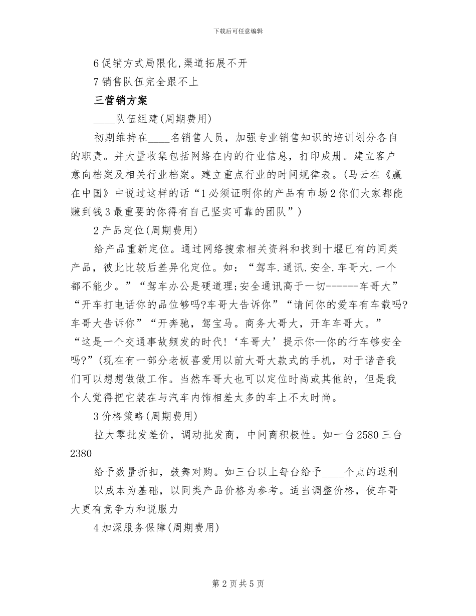 产品推广活动方案范文_第2页