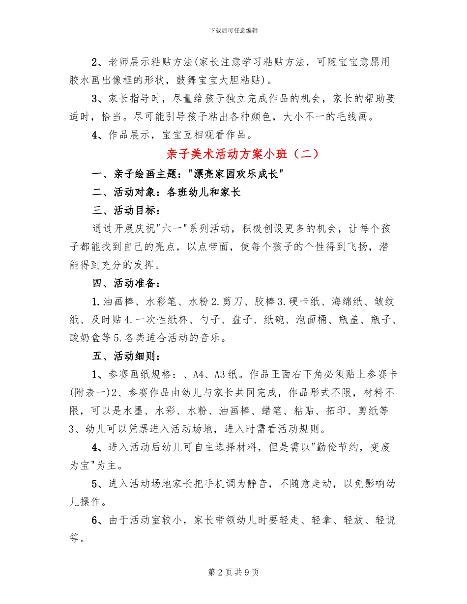 亲子美术活动方案小班_第2页