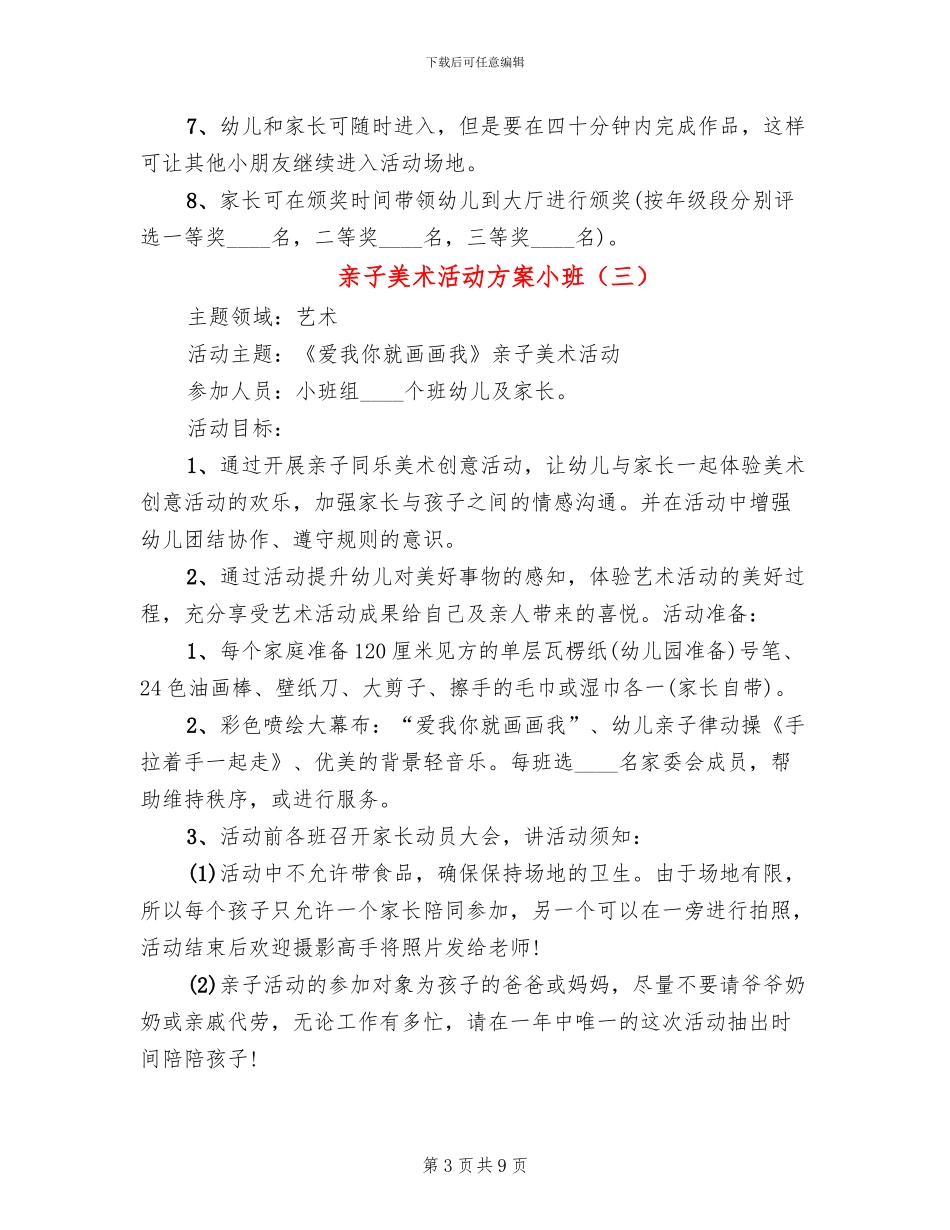 亲子美术活动方案小班_第3页