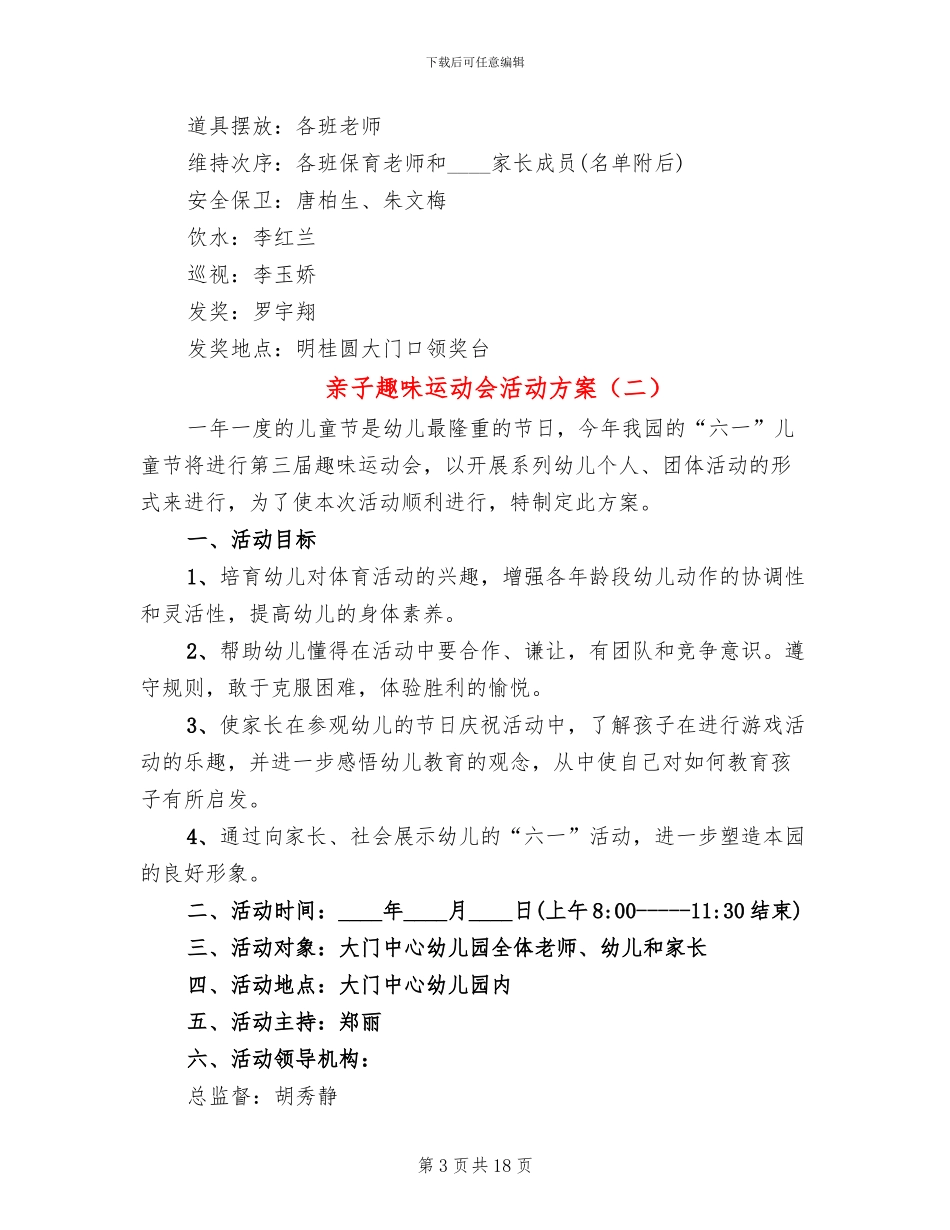 亲子趣味运动会活动方案(10篇)_第3页