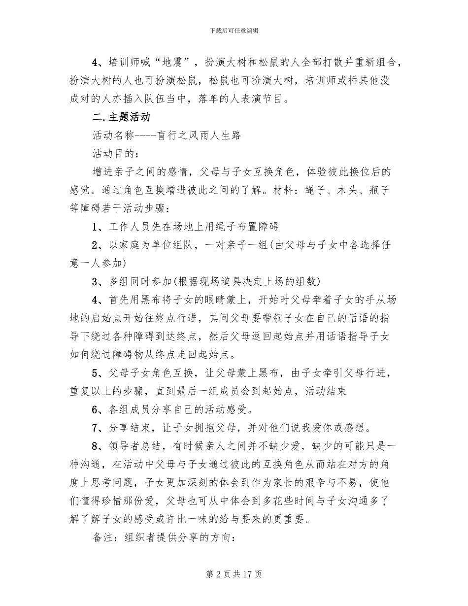 亲子活动策划方案范文_第2页