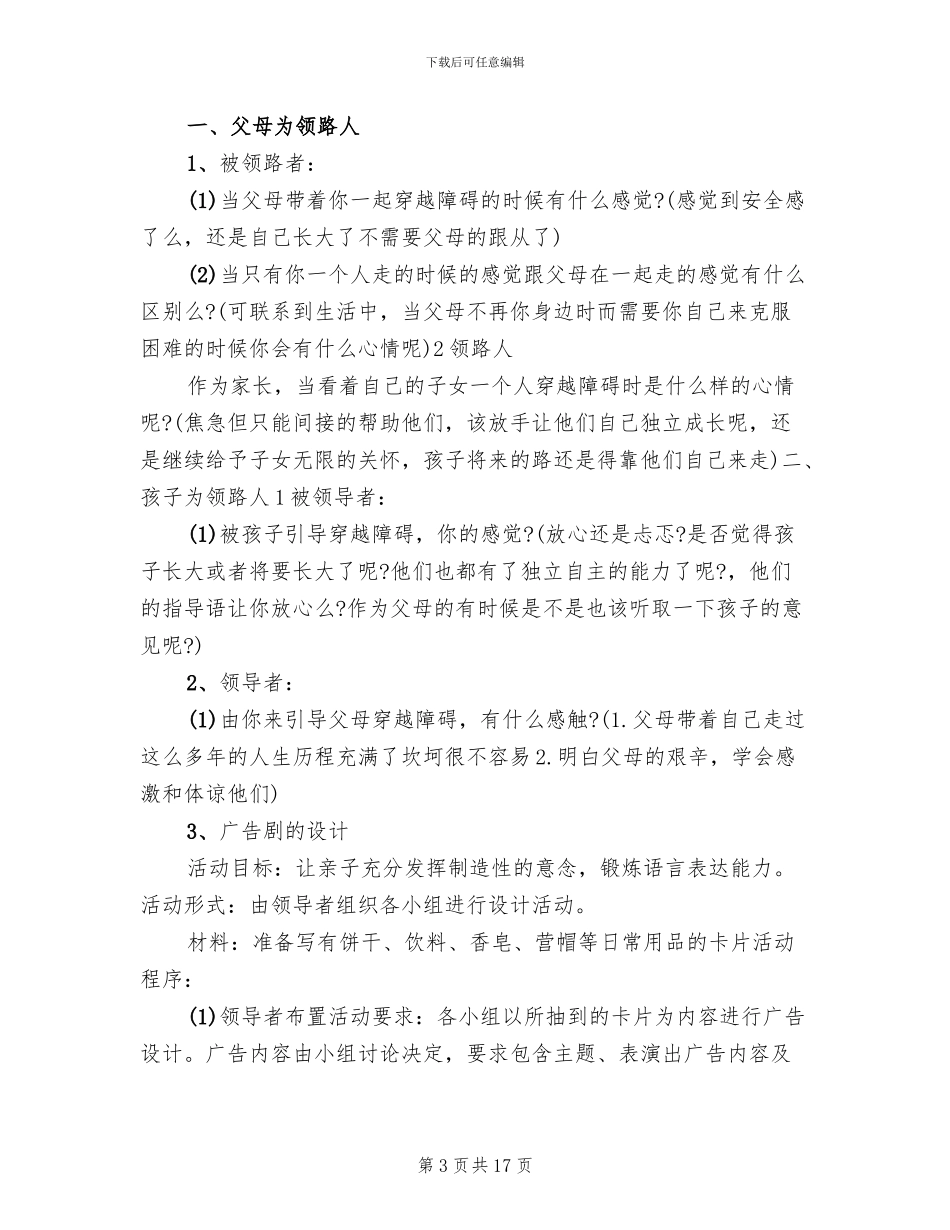 亲子活动策划方案范文_第3页