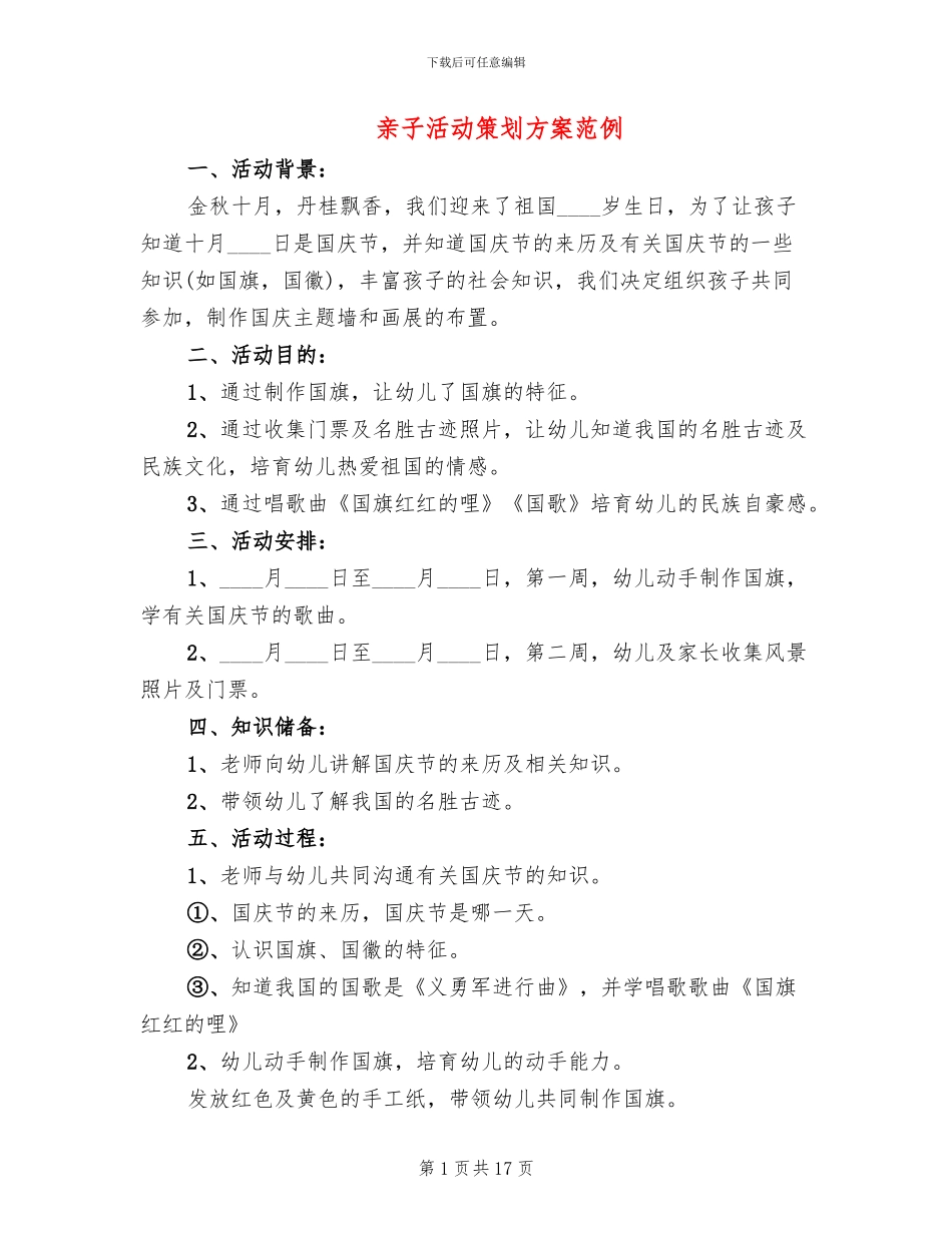 亲子活动策划方案范例_第1页