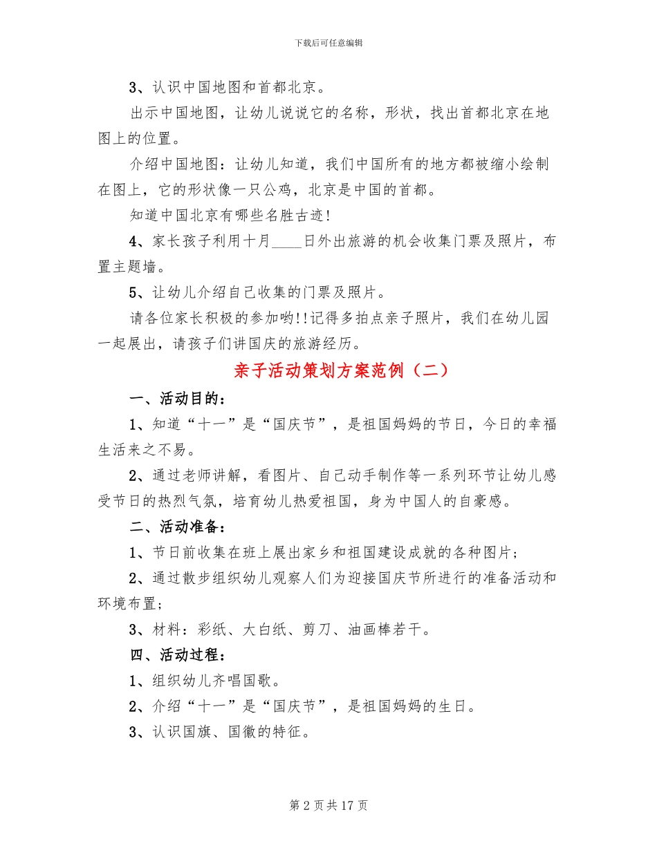 亲子活动策划方案范例_第2页