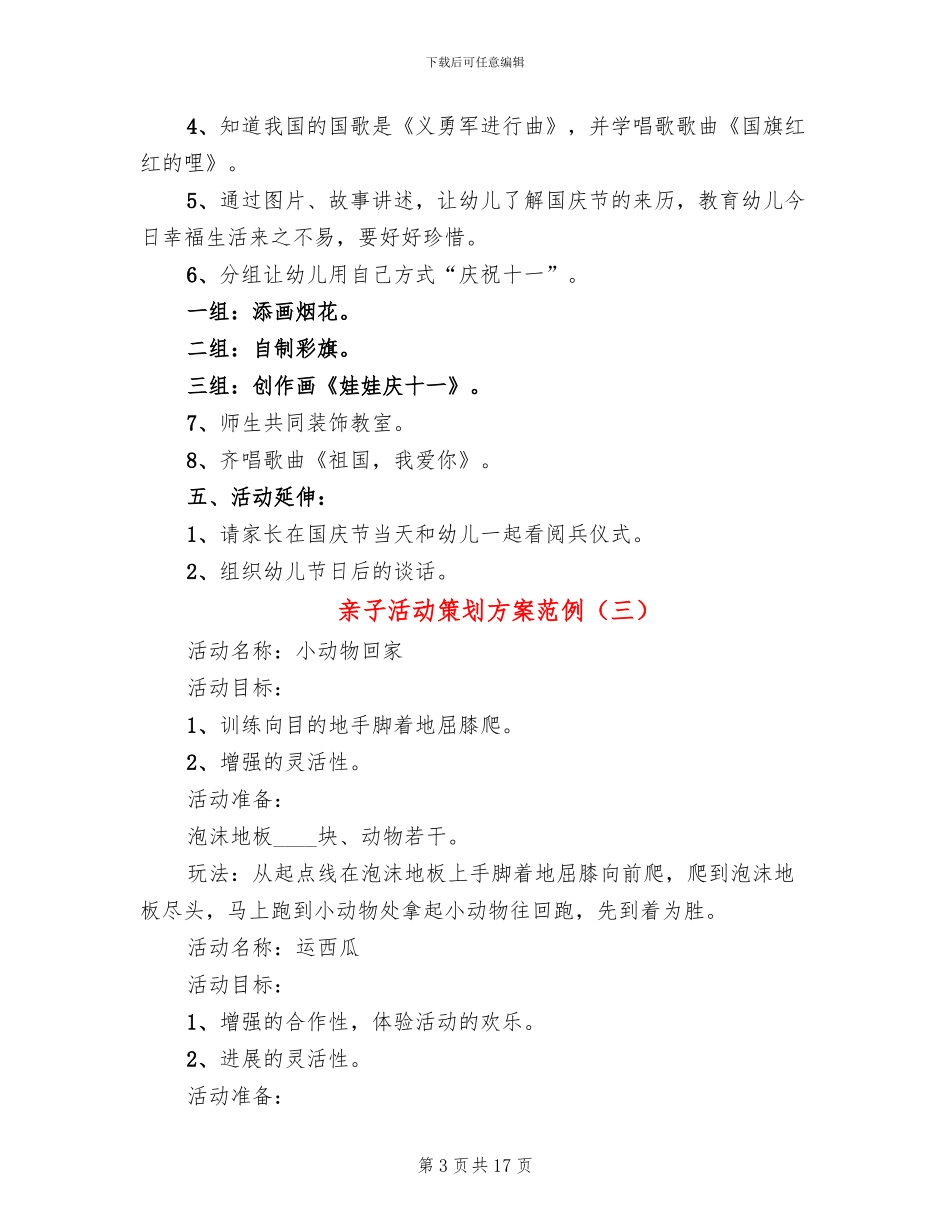 亲子活动策划方案范例_第3页