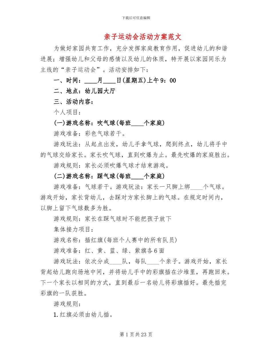 亲子运动会活动方案范文(13篇)_第1页