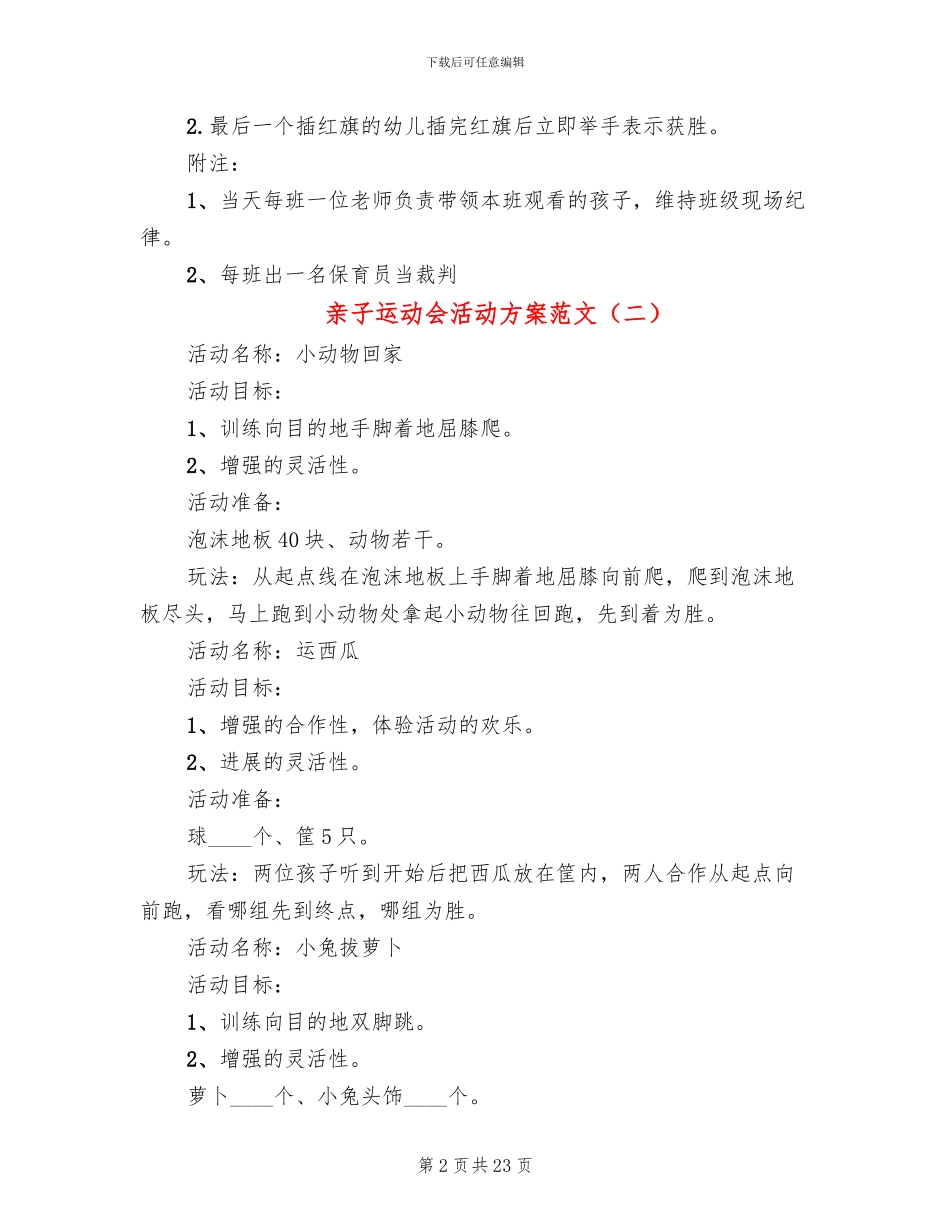 亲子运动会活动方案范文(13篇)_第2页