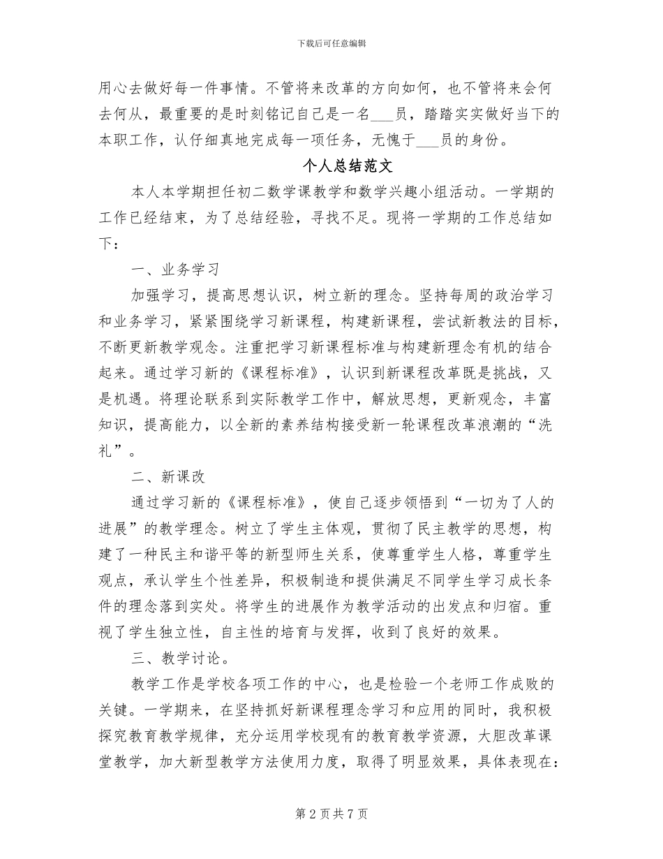 人事专员2024年2月个人总结范文_第2页