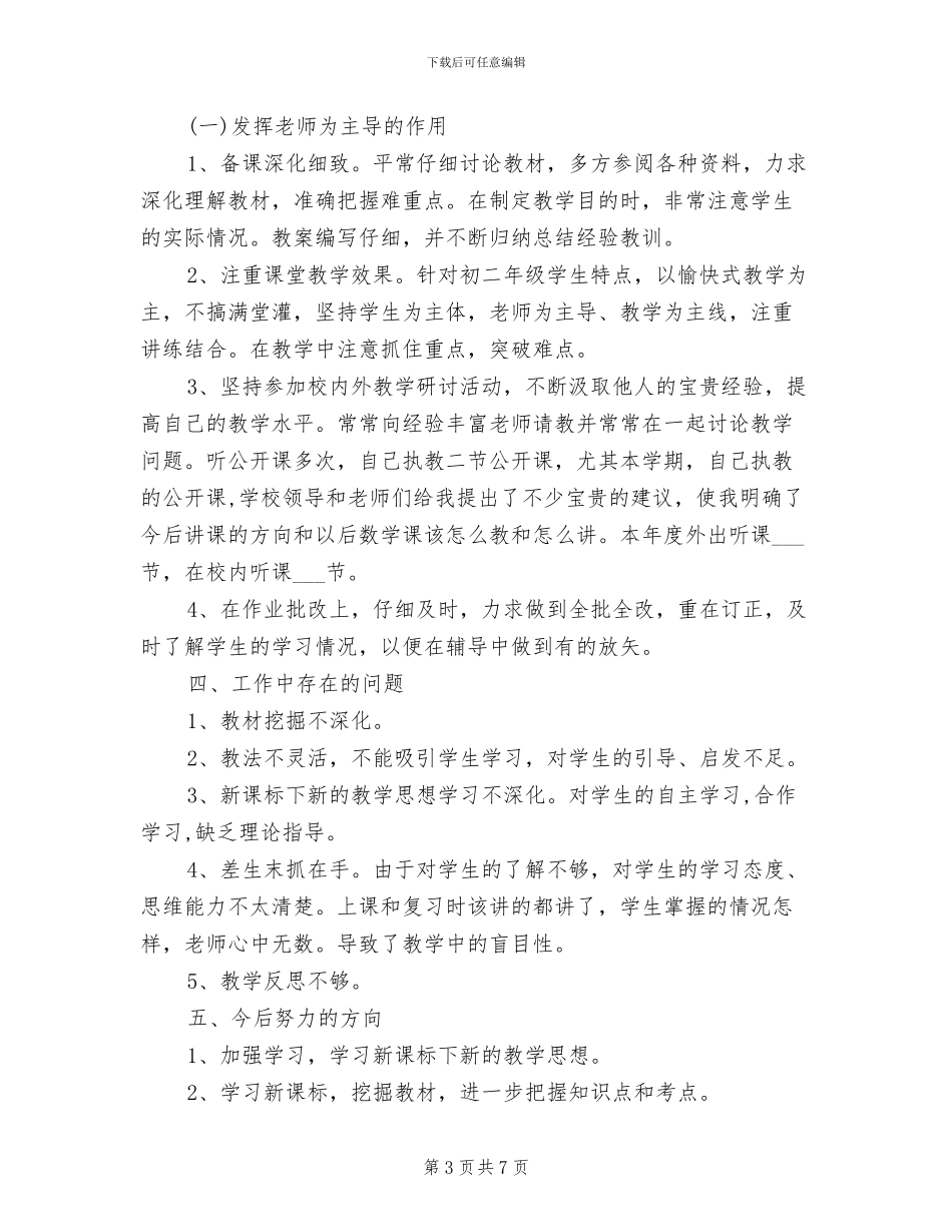 人事专员2024年2月个人总结范文_第3页