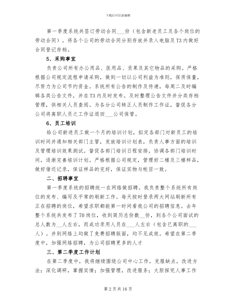 人事一季度工作总结2024年_第2页