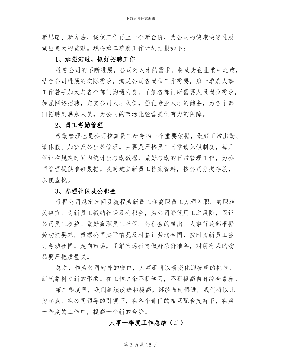 人事一季度工作总结2024年_第3页