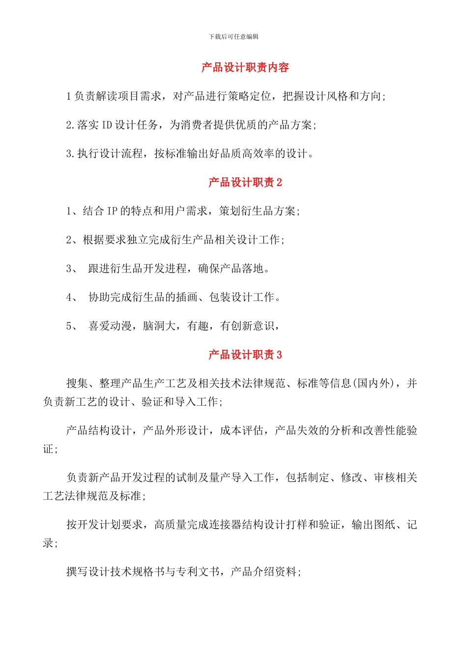 产品设计职责内容_第1页