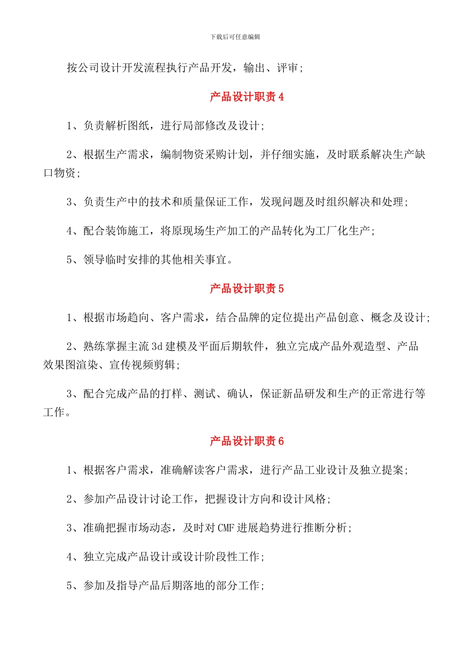 产品设计职责内容_第2页