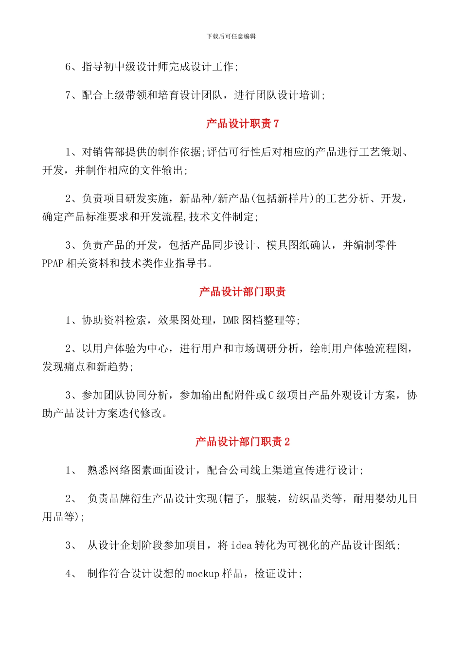 产品设计职责内容_第3页