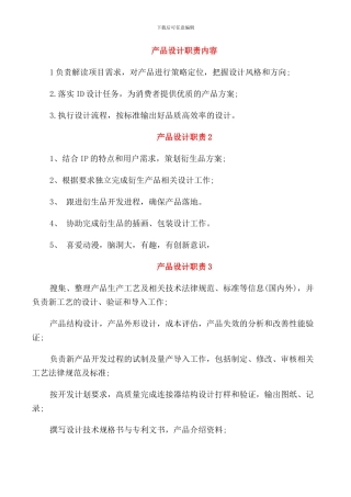 产品设计职责内容
