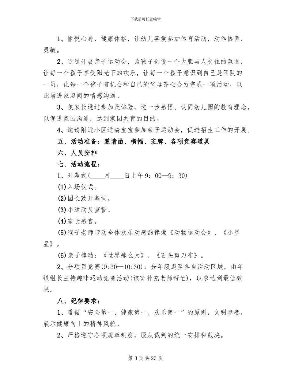 亲子运动会活动策划方案_第3页
