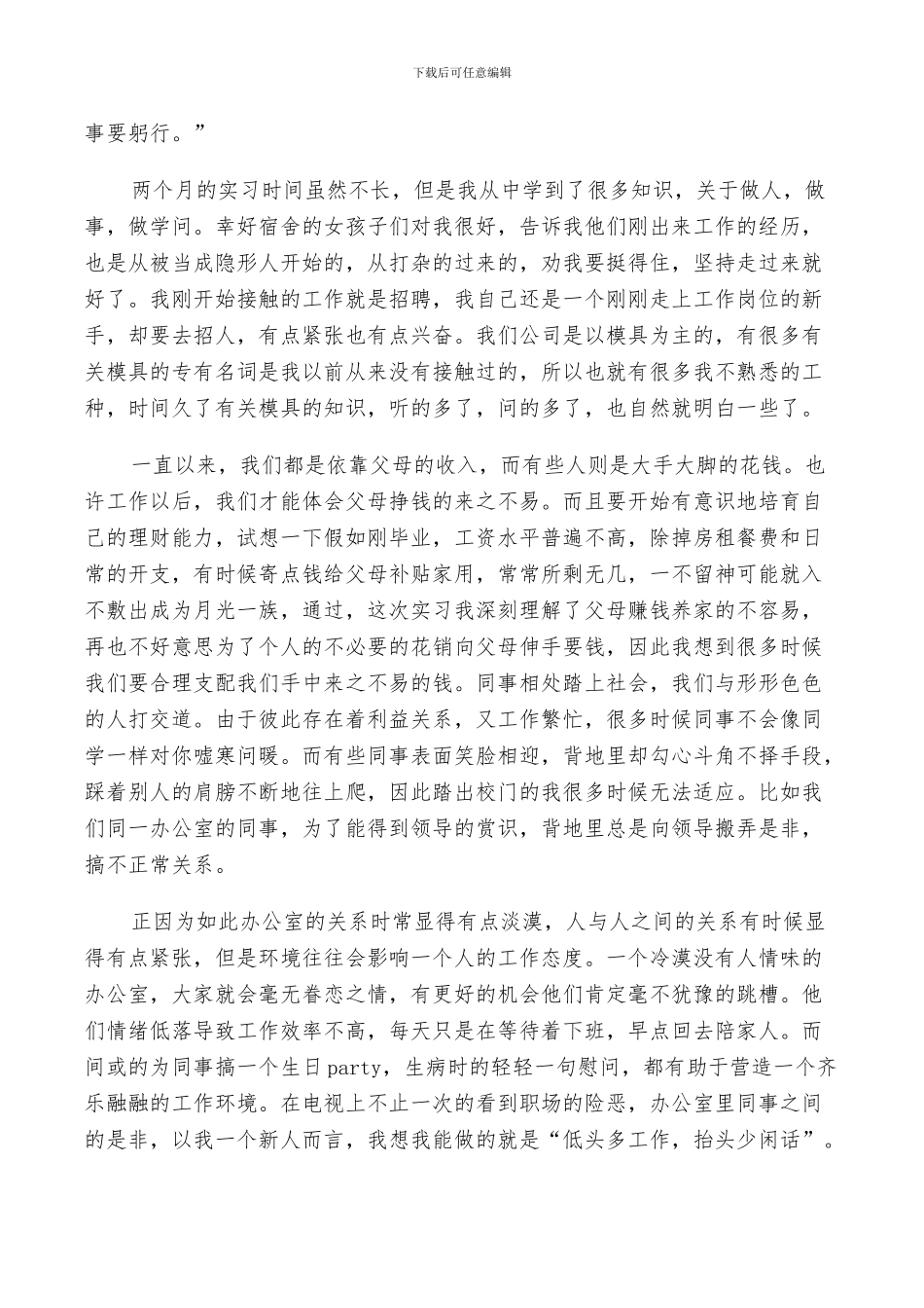 人事专员实习总结2024参考_第3页