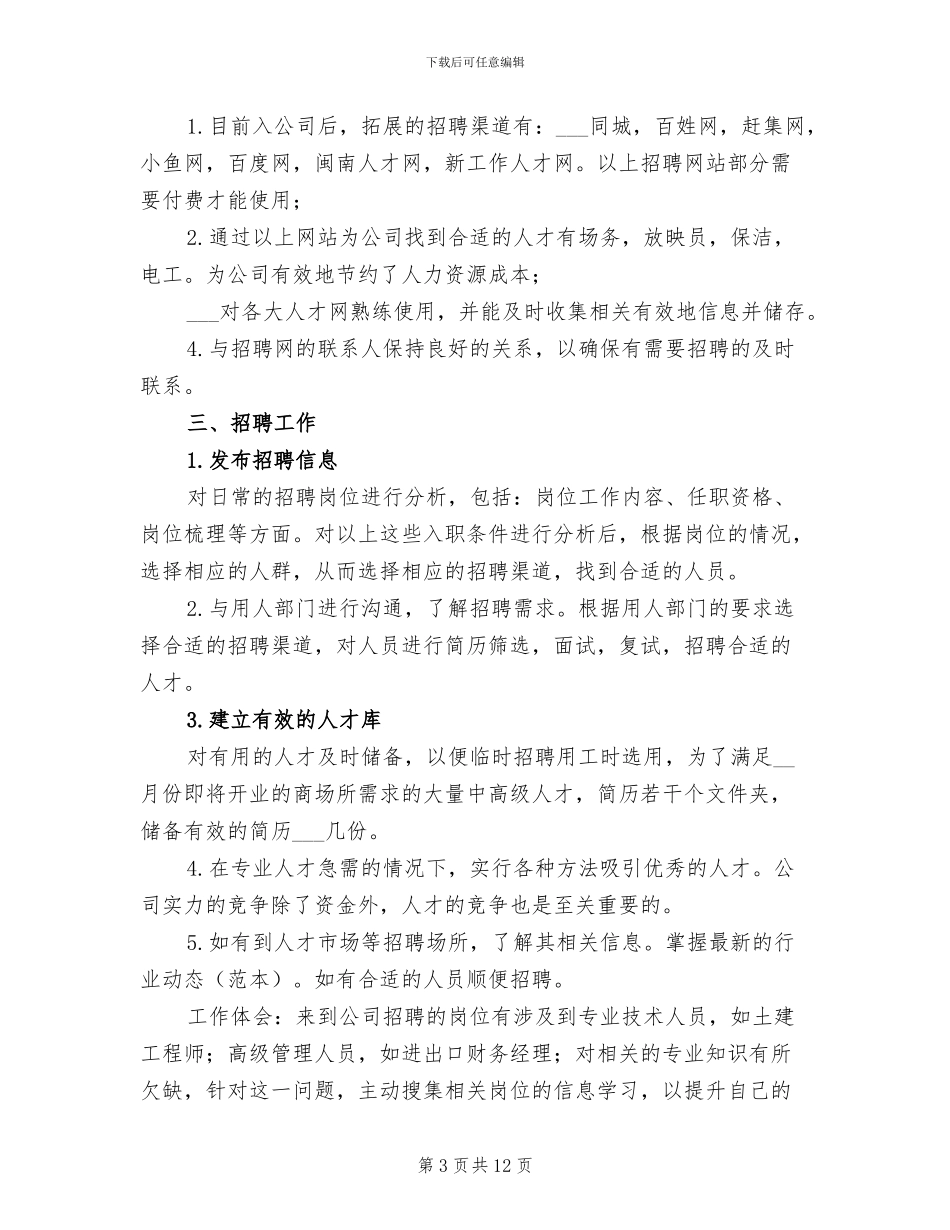 人事专员试用期工作总结2024_第3页