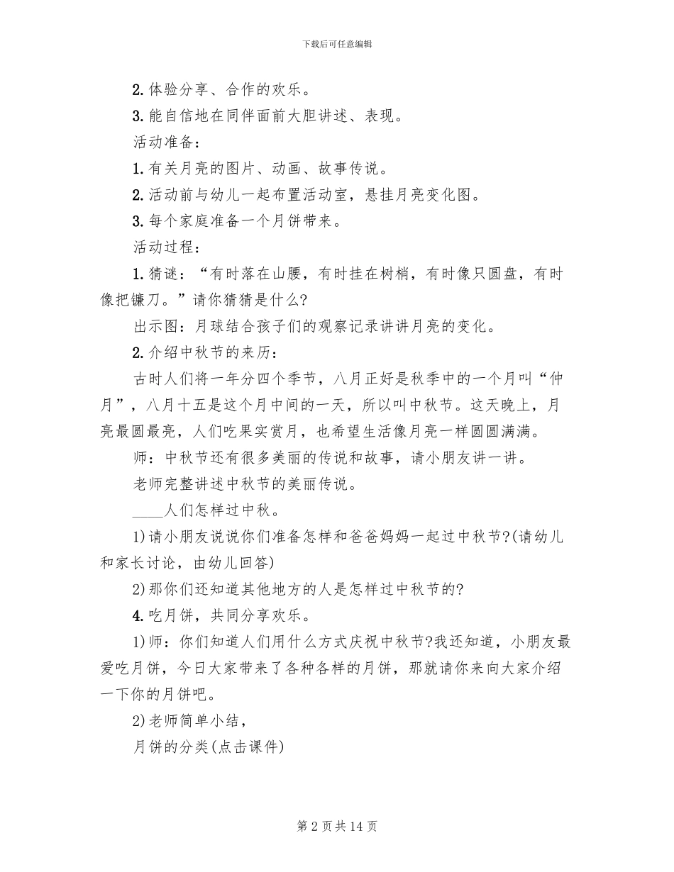 亲子中秋节活动方案大班_第2页