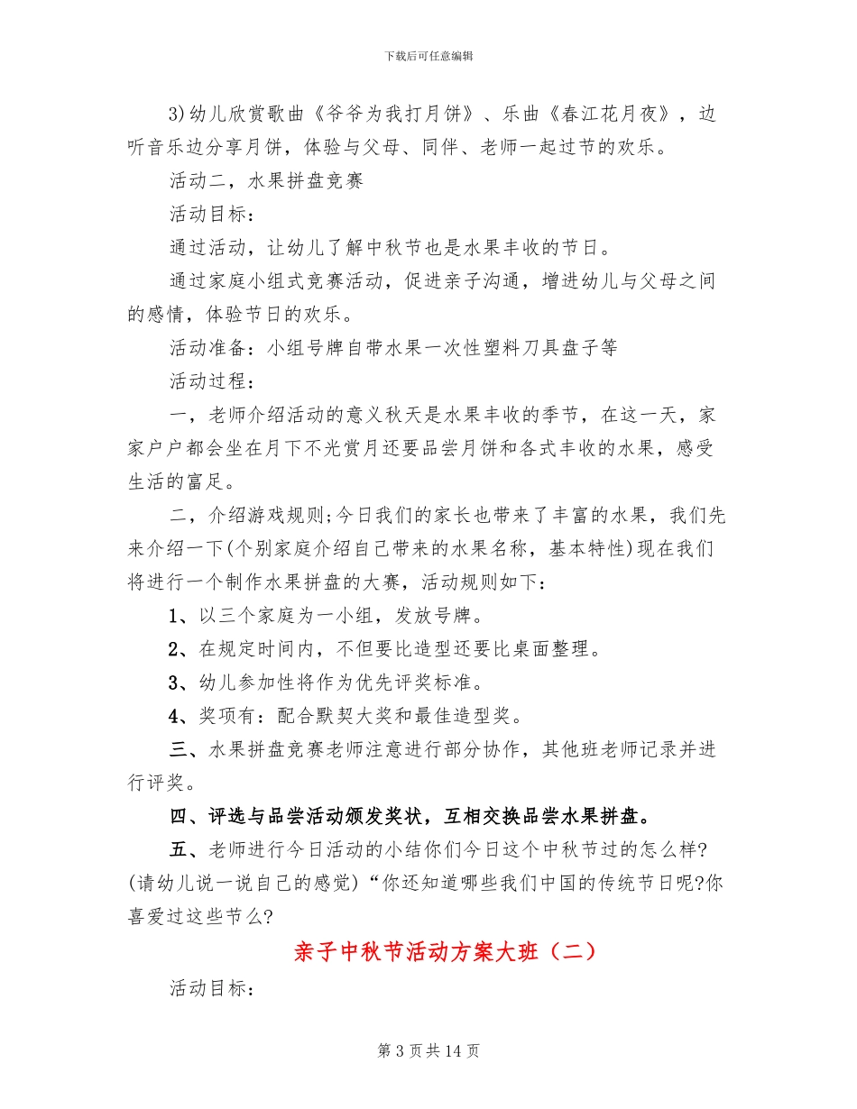 亲子中秋节活动方案大班_第3页