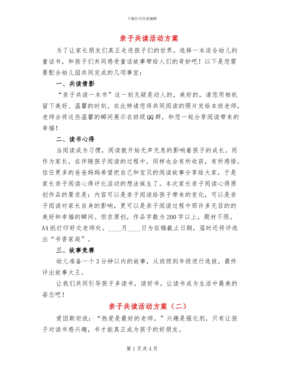 亲子共读活动方案_第1页