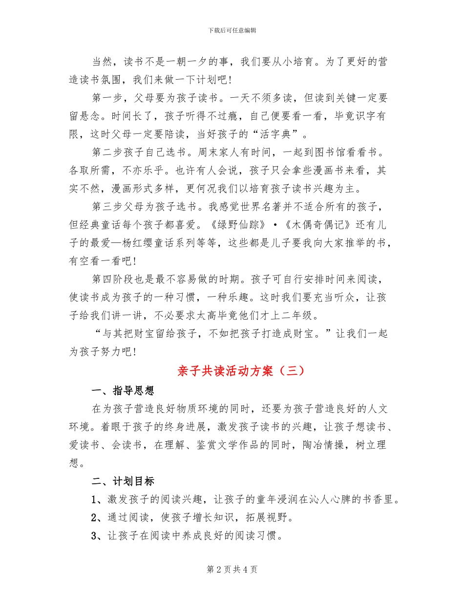 亲子共读活动方案_第2页