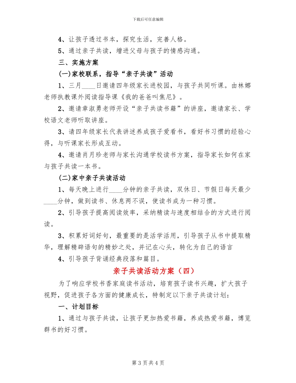 亲子共读活动方案_第3页