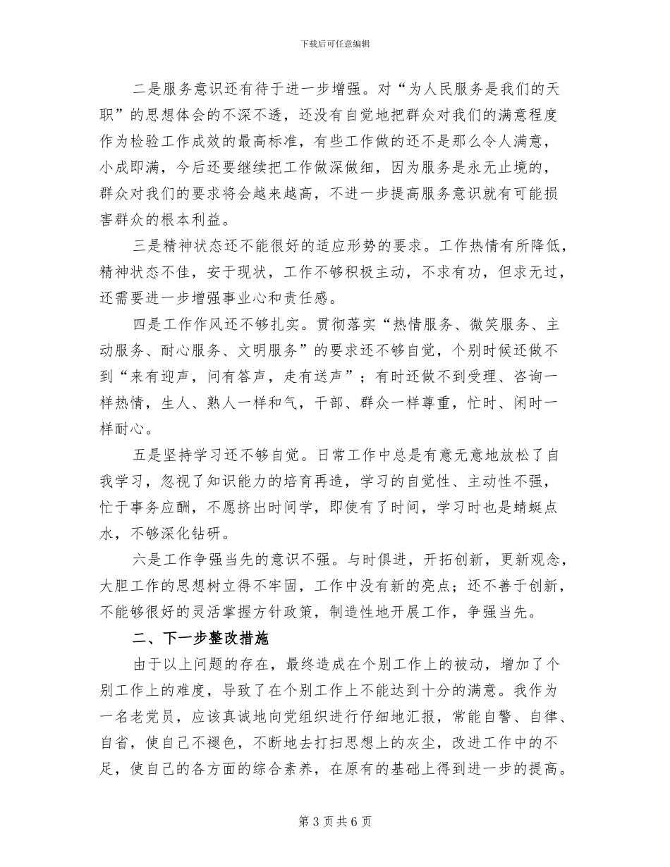人事劳动保障部门一把手整改方案_第3页