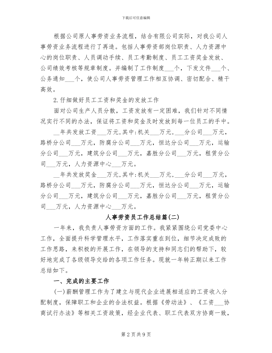 人事劳资员工作总结2024年_第2页