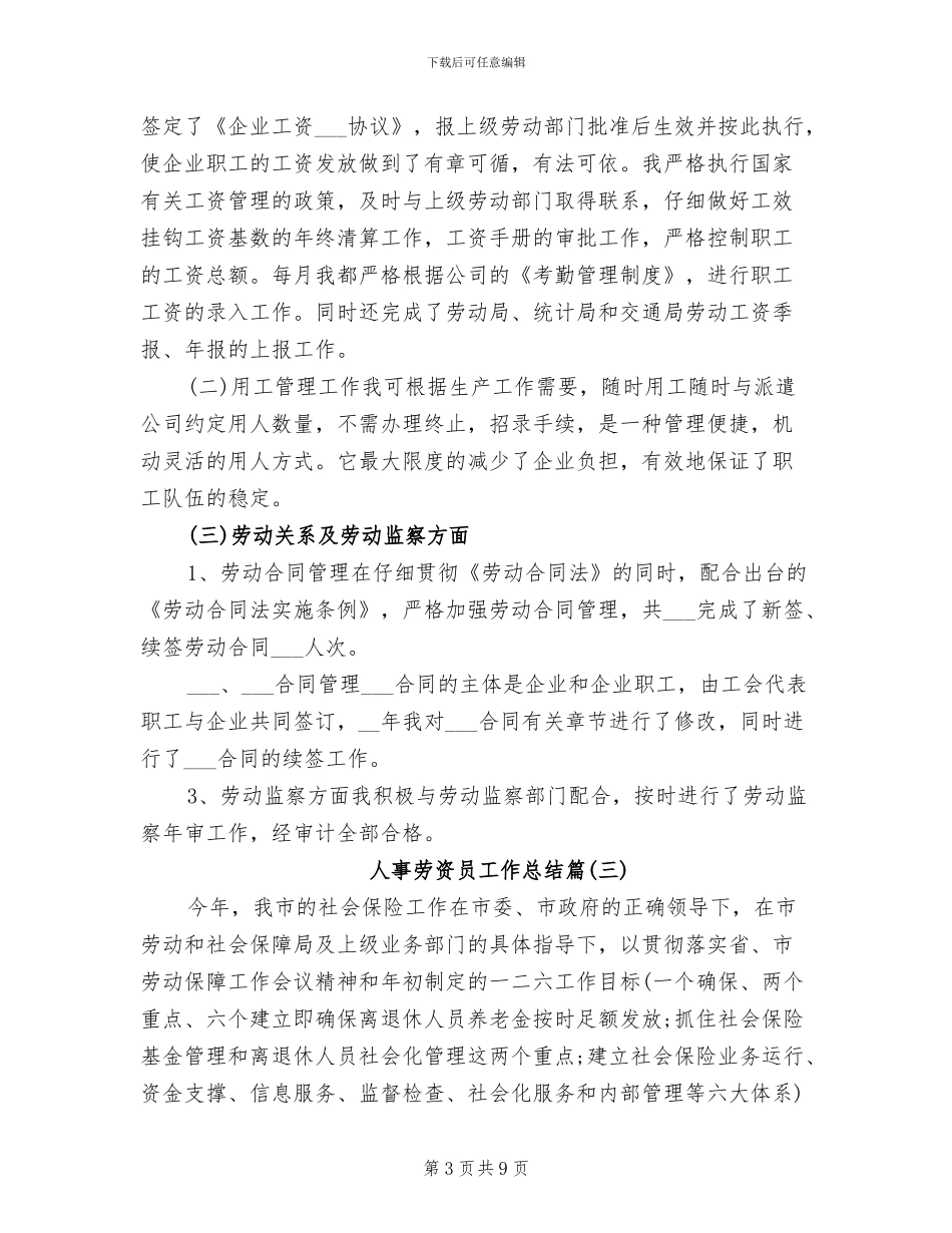人事劳资员工作总结2024年_第3页